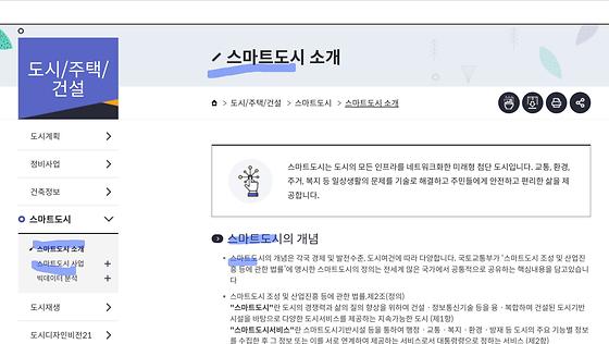 스마트도시