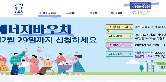 에너지바우처