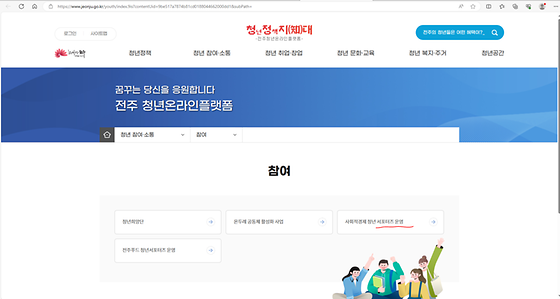 전주시청의 서포터즈를 바꿔주세요.