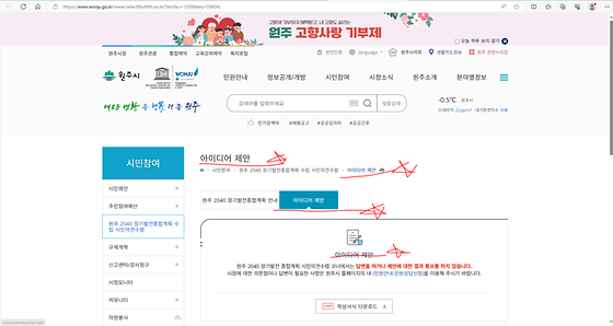 원주시청의 아이디어를 바꿔주세요