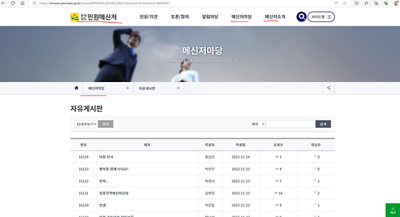 메신저