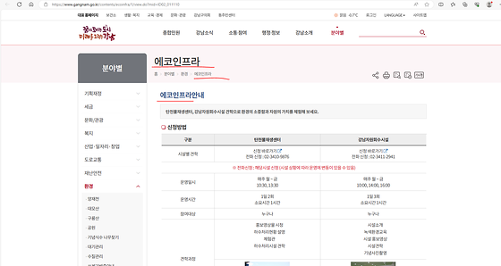 에코인프라
