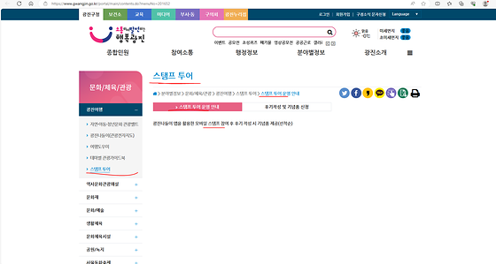  스탬프투어