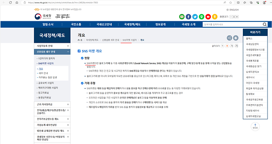 SNS 마켓