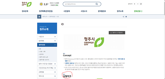 청주시청