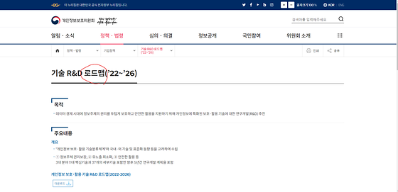 개인정보보호위원회