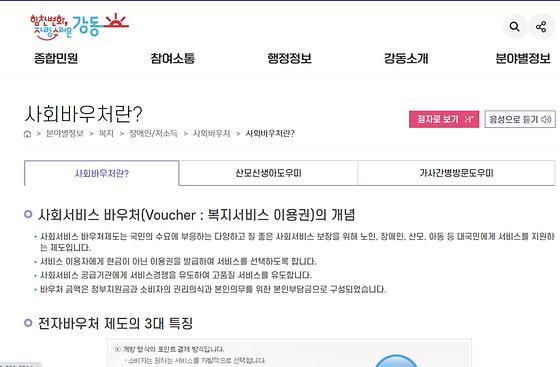 강동구청 바우처 사용
