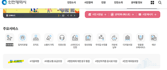 인천광역시청 누리집
