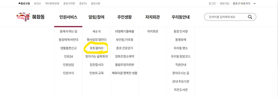 혜화동 주민센터