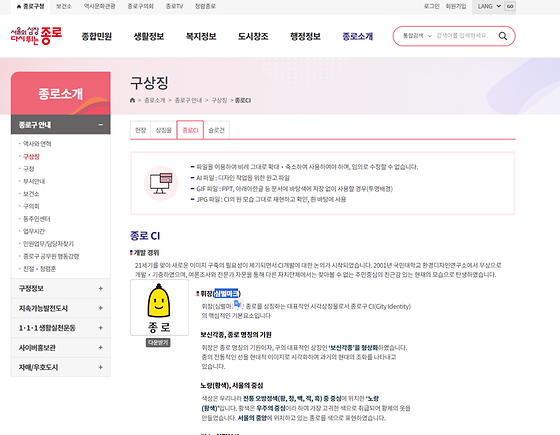 종로구 심벌마크를 우리말로 바꿔주세요
