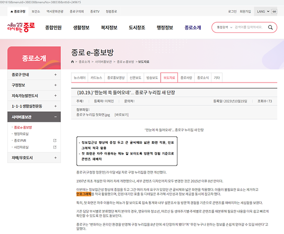 종로구 인포그래픽을 우리말로 바꿔주세요