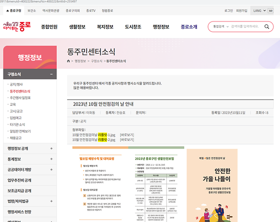 종로구 리플릿을 우리말로 바꿔주세요