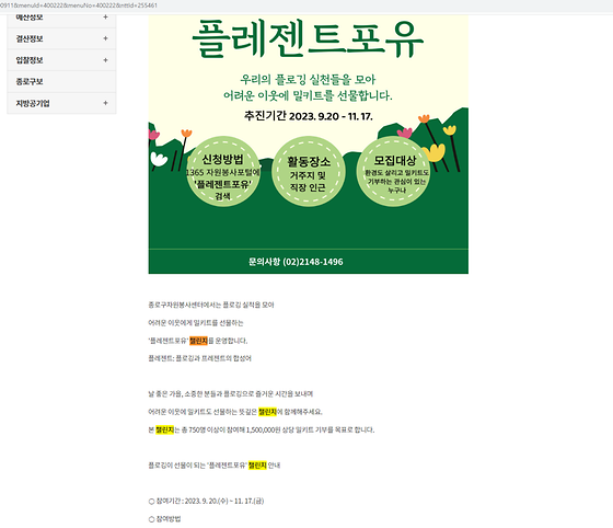 종로구 챌린지를 우리말로 바꿔주세요