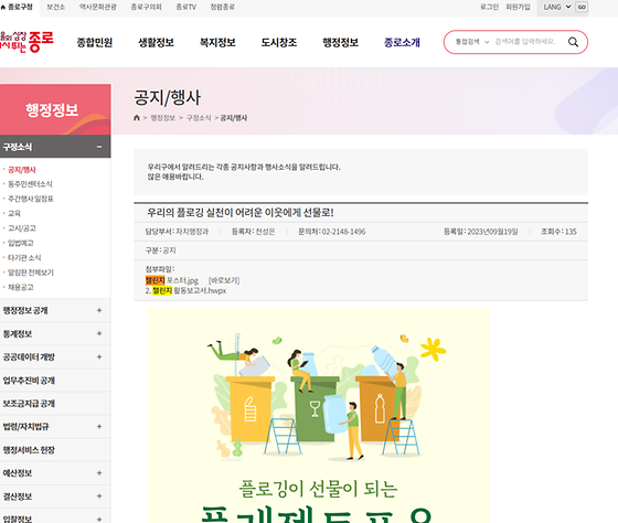 종로구 챌린지를 우리말로 바꿔주세요