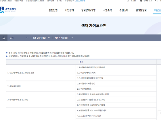 수원시 가이드라인을 우리말로 바꿔주세요
