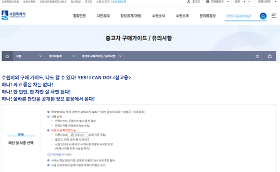 수원시 가이드를 우리말로 바꿔주세요