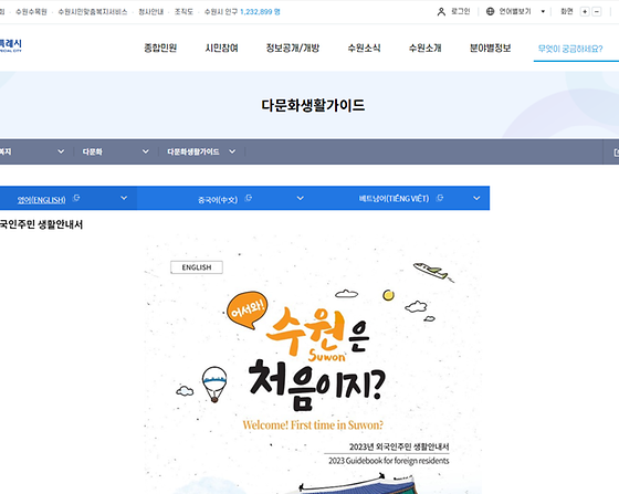 수원시 가이드를 우리말로 바꿔주세요