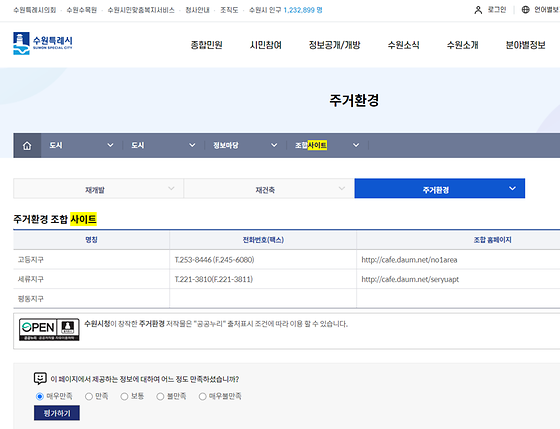 수원시 사이트를 우리말로 바꿔주세요