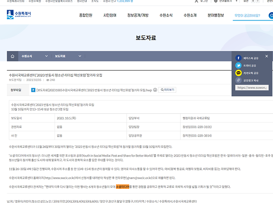 수원시 소셜미디어를 우리말로 바꿔주세요