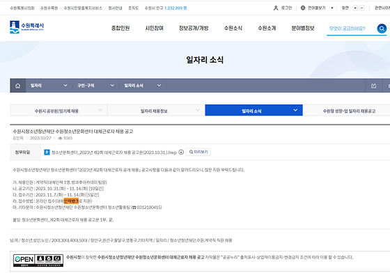 수원시 인력뱅크를 우리말로 바꿔주세요