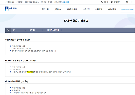 수원시 패러다임을 우리말로 바꿔주세요