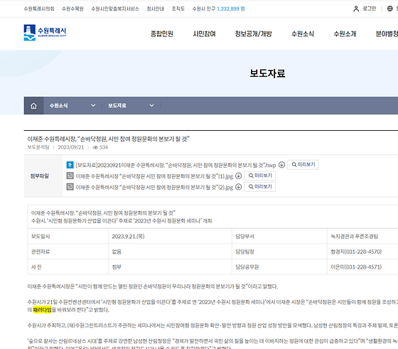 수원시 패러다임을 우리말로 바꿔주세요