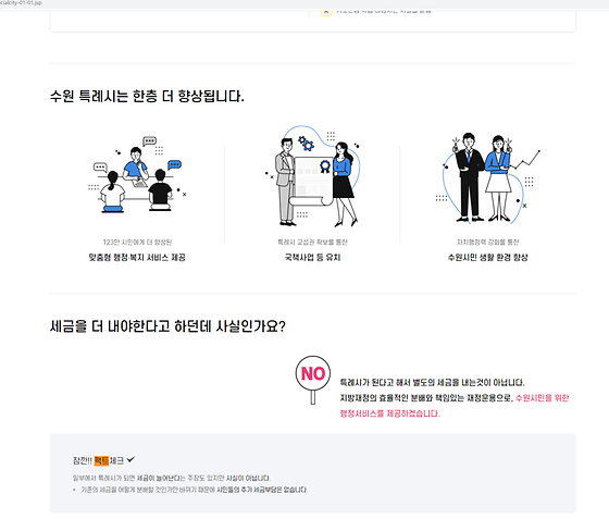 수원시 팩트체크를 우리말로 바꿔주세요