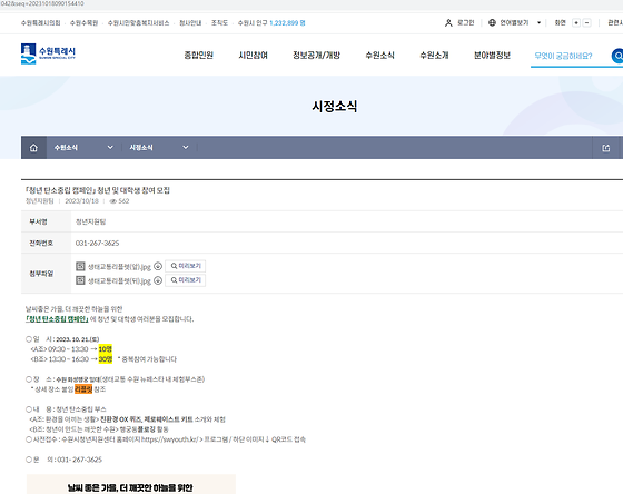 수원시 리플릿을 우리말로 바꿔주세요