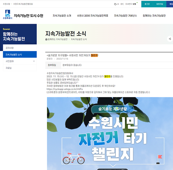 수원시 챌린지를 우리말로 바꿔주세요