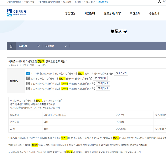 수원시 챌린지를 우리말로 바꿔주세요