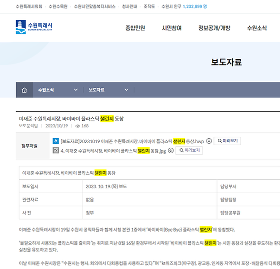 수원시 챌린지를 우리말로 바꿔주세요