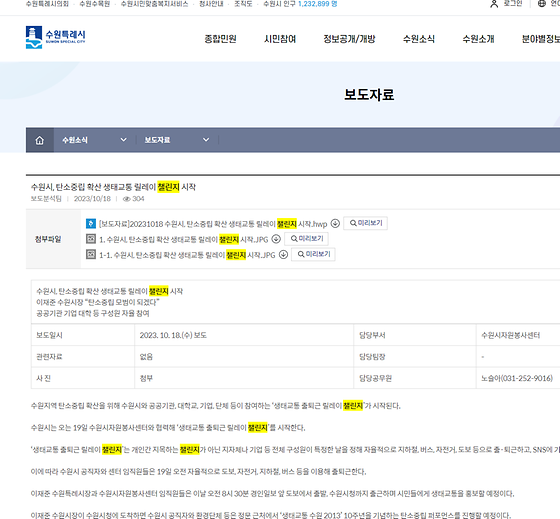 수원시 챌린지를 우리말로 바꿔주세요