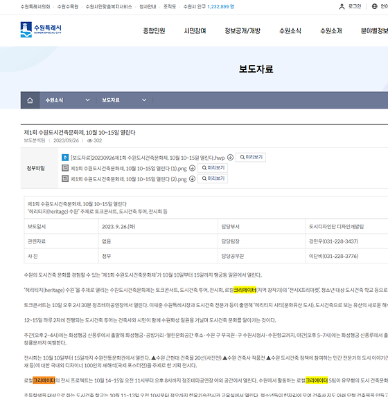 수원시 크리에이터를 우리말로 바꿔주세요