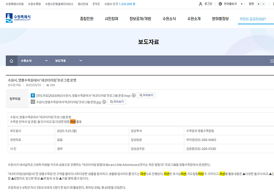 수원시 미션을 우리말료 바꿔주세요