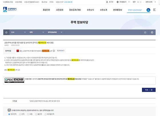 수원시 체크리스트를 우리말로 바꿔주세요