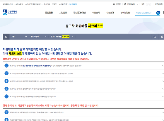 수원시 체크리스트를 우리말로 바꿔주세요