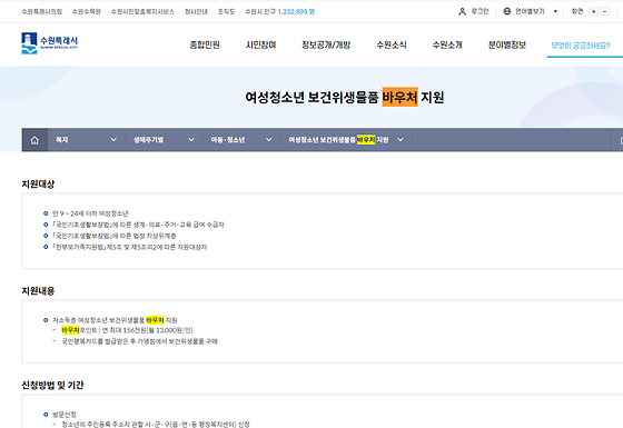 수원시 바우처를 우리말로 바꿔주세요