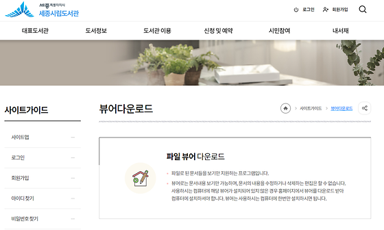 뷰어 다운로드 기능을 설명하고 있다