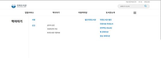 국회도서관 웹진
