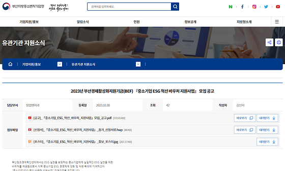중소기업 ESG 혁신 바우처 지원사업