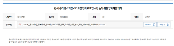 한-사우디 중소기업 스타트업 협력 로드맵 수립 논의 위한 양자회담 개최