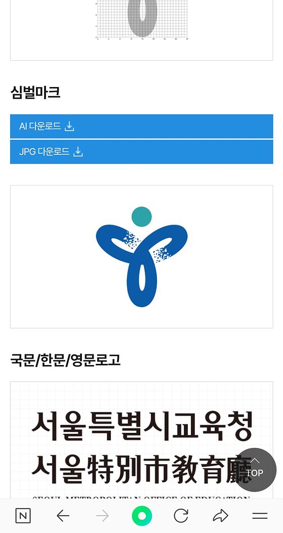 서울교육청 - 심벌마크