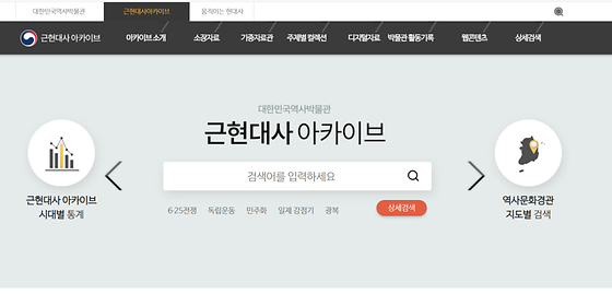 문체부(대한민국역사박물관)-아카이브