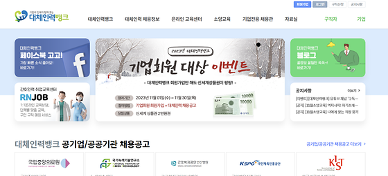 고용노동부 대체인력뱅크