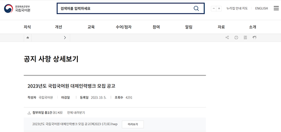 국립국어원 대체인력뱅크