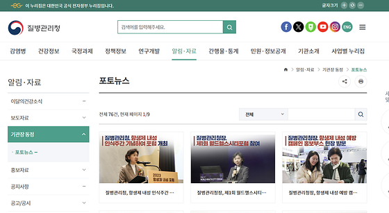 질병관리청 '포토뉴스'
