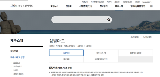 제주특별자치도-심벌마크