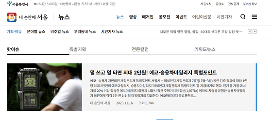 서울특별시 '핫이슈'
