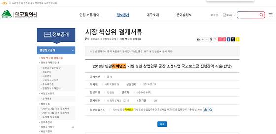 대구거버넌스