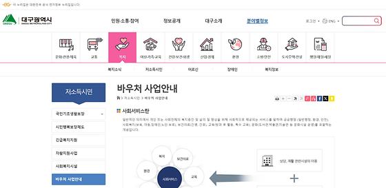 대구바우처